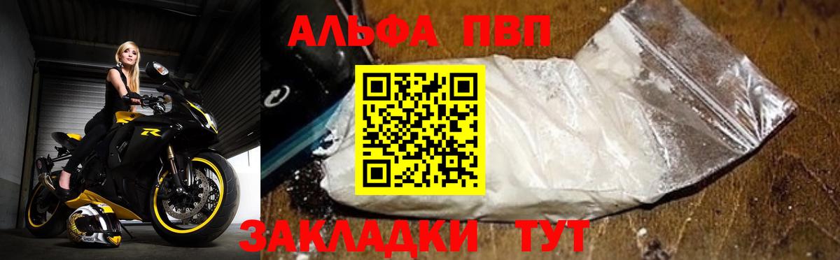A-PVP VHQ Бахчисарай