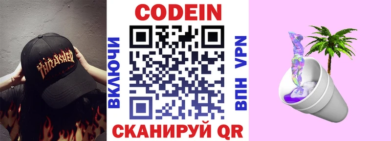 хочу   Бахчисарай  Кодеин Purple Drank 