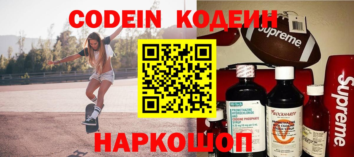 Кодеиновый сироп Lean Purple Drank Бахчисарай