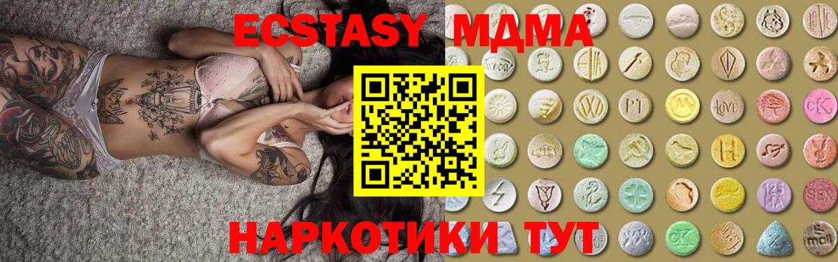 Экстази MDMA Бахчисарай