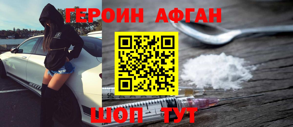 ГЕРОИН Афган Бахчисарай