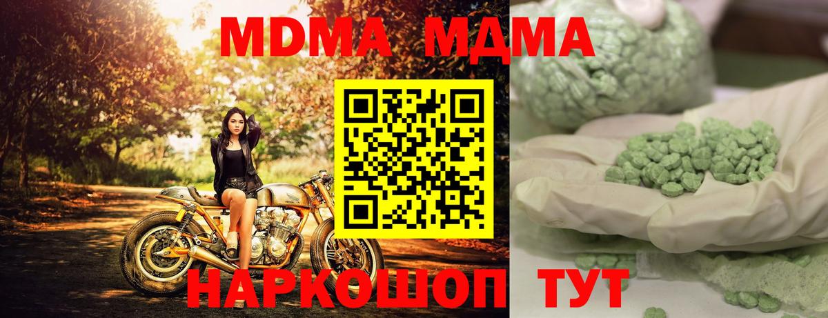 МДМА Molly  Вход с VPN  Бахчисарай 