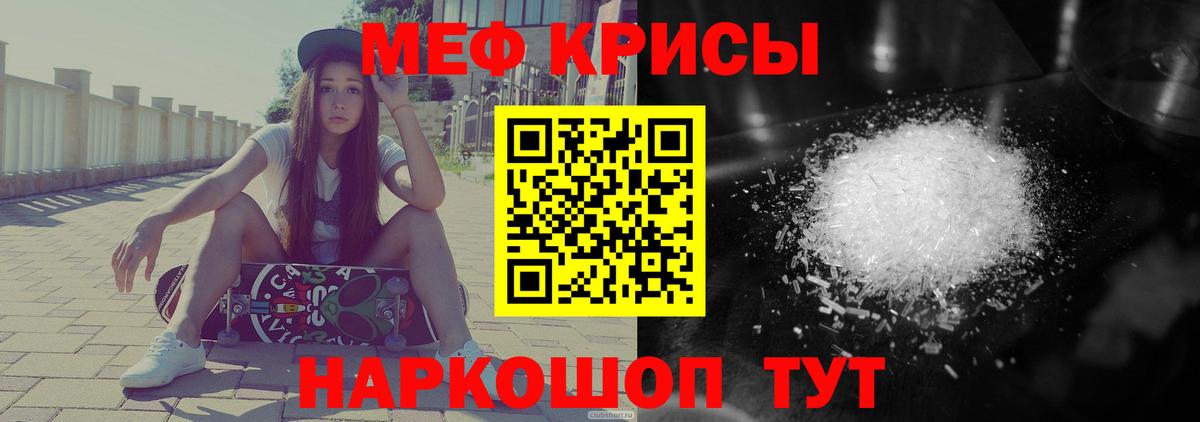 Мефедрон кристаллы Бахчисарай