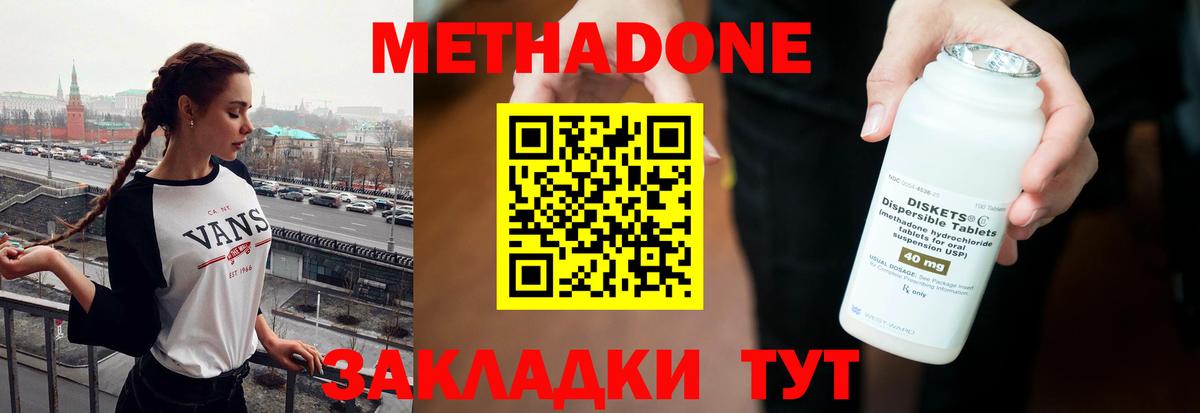 МЕТАДОН methadone  Вход с VPN  Метадон кристалл  Бахчисарай 